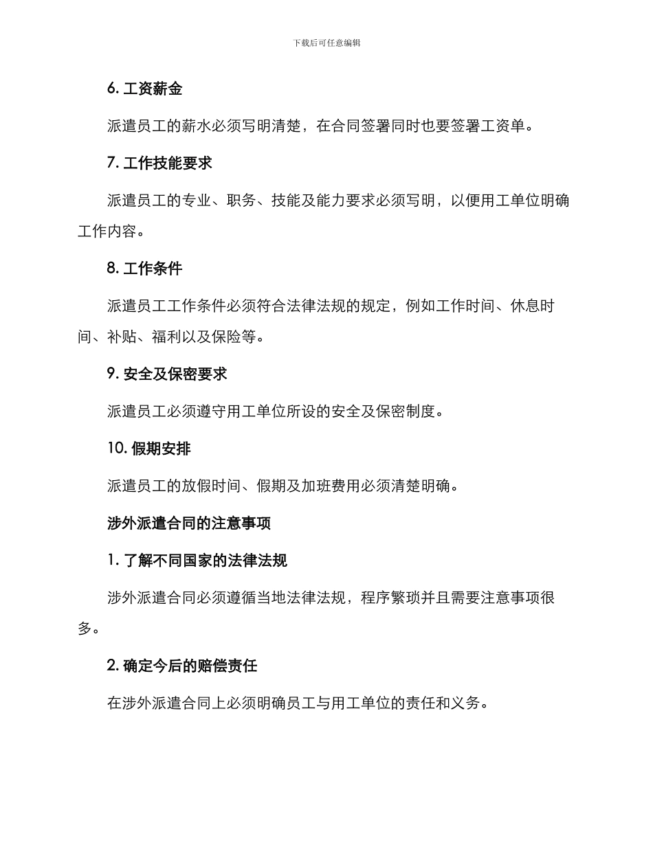 有关涉外派遣合同_第2页