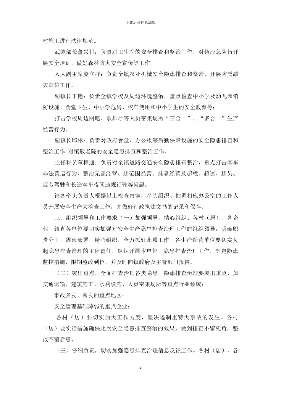 有关深入开展冬季安全生产大检查工作实施方案_第2页