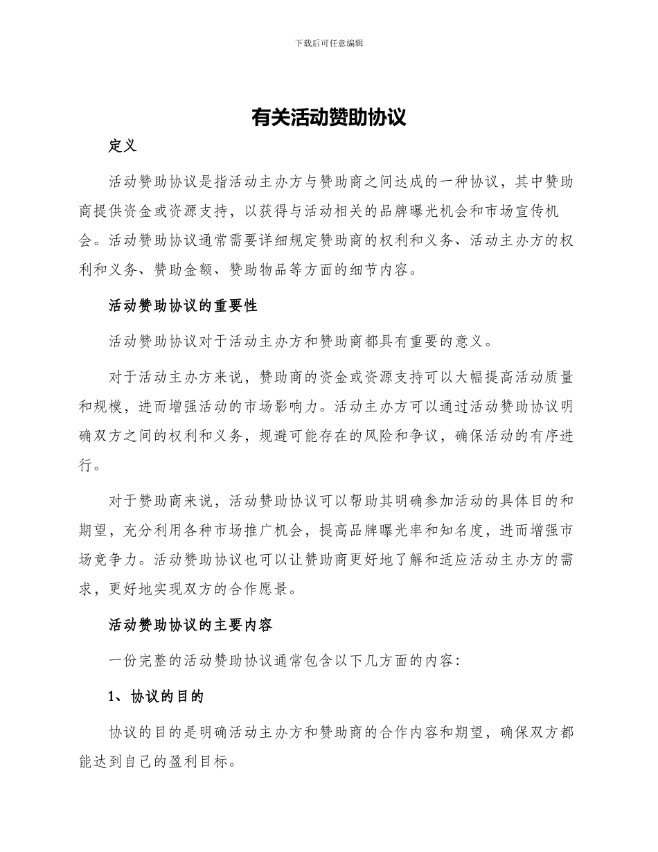 有关活动赞助协议_第1页