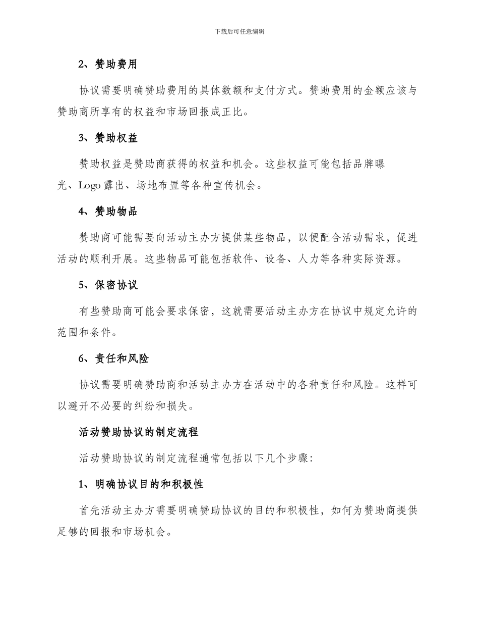 有关活动赞助协议_第2页