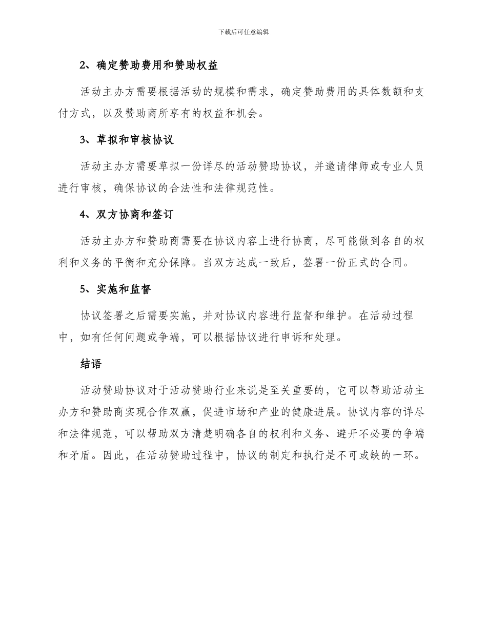 有关活动赞助协议_第3页