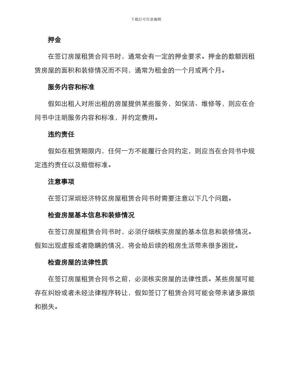 有关深圳经济特区房屋租赁合同书_第2页