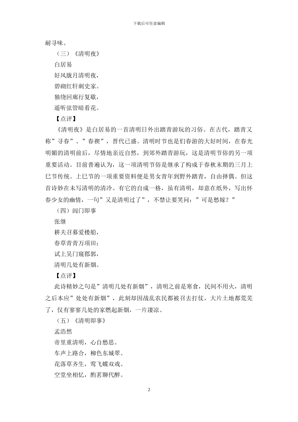 有关清明节的诗句20首_第2页