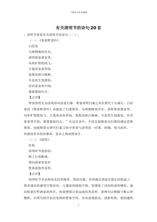 有关清明节的诗句20首