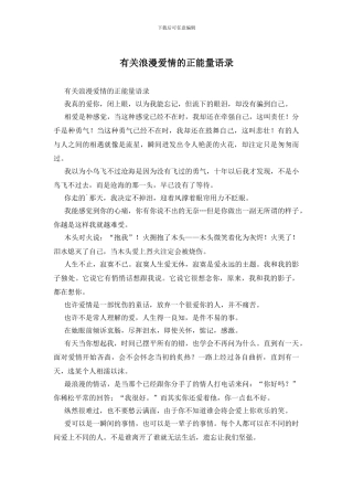 有关浪漫爱情的正能量语录