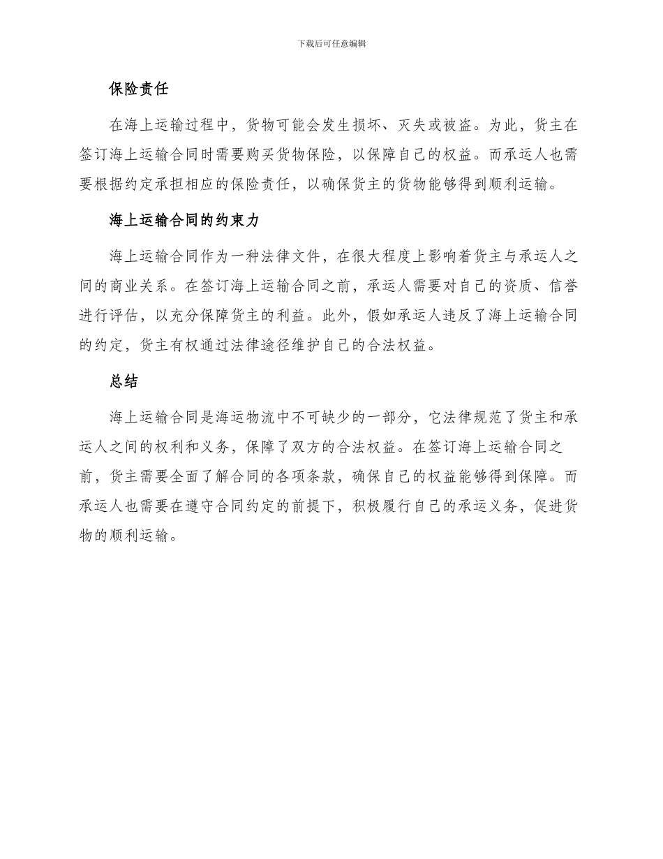 有关海上运输合同_第2页