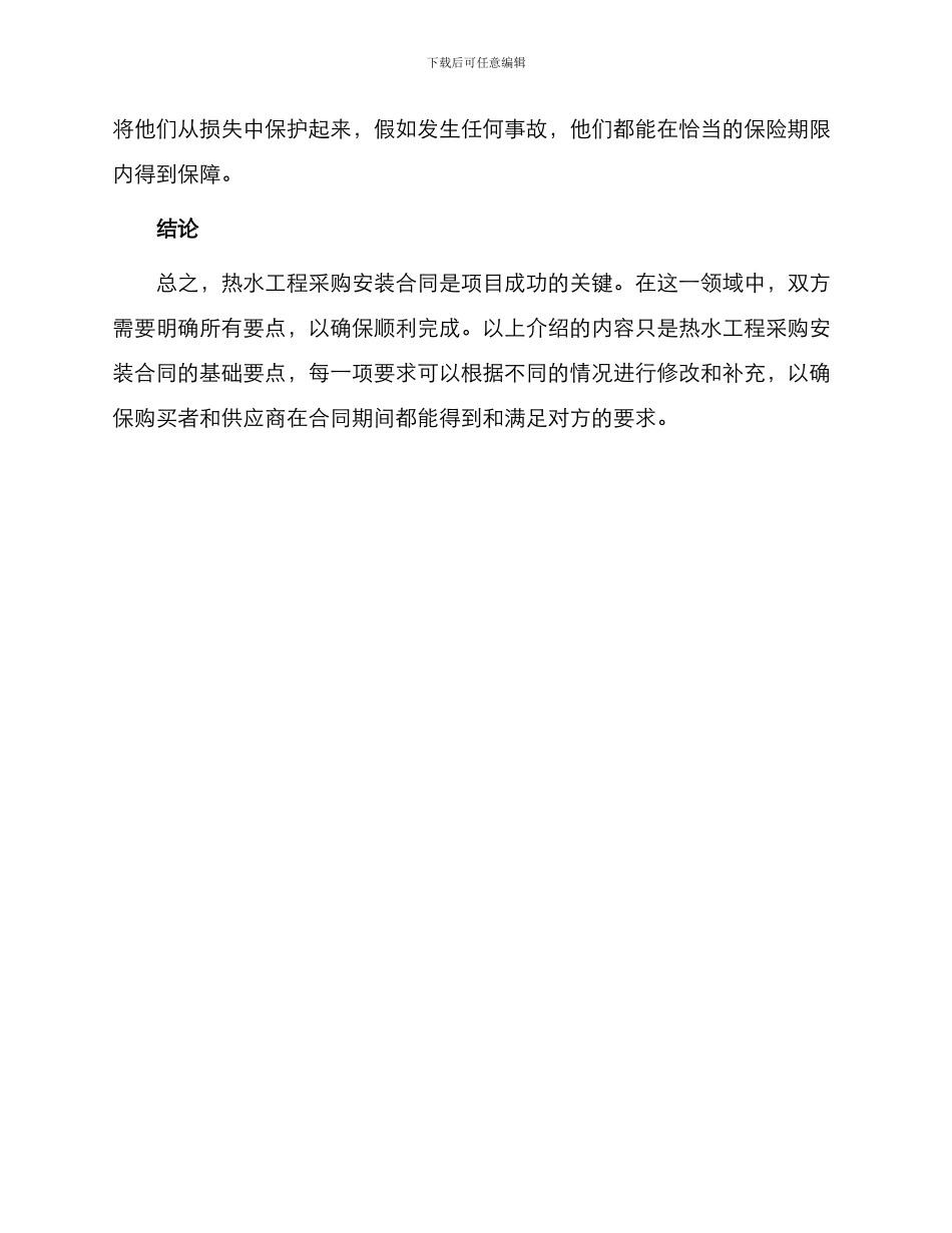 有关热水工程采购安装合同_第3页