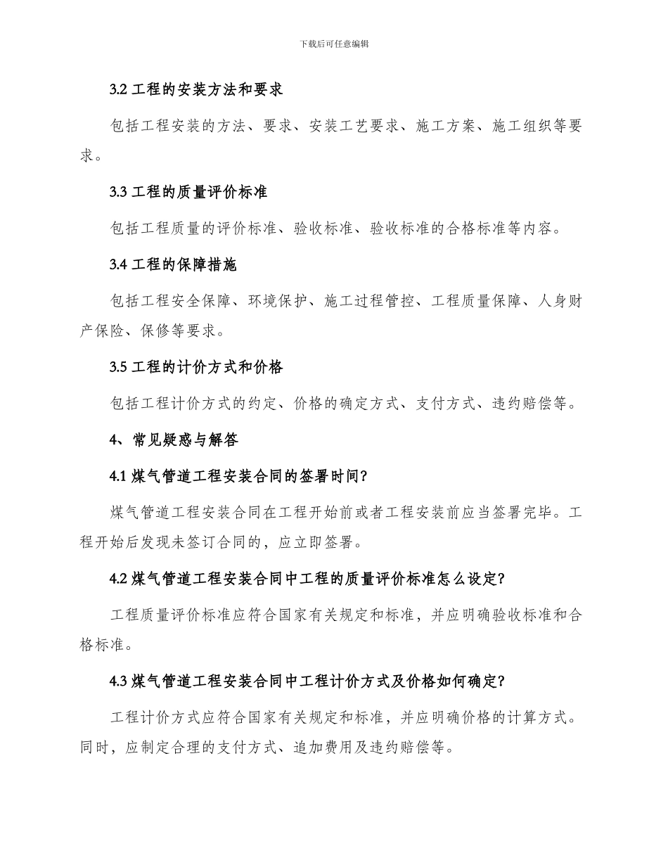 有关煤气管道工程安装合同_第2页