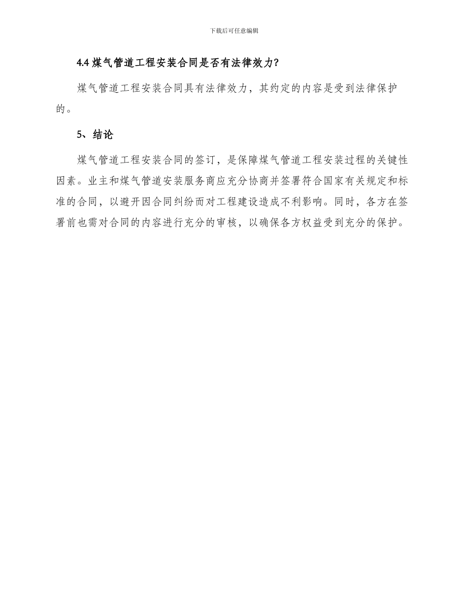 有关煤气管道工程安装合同_第3页