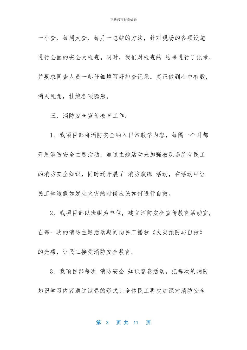 有关消防安全自检的自查报告_第3页