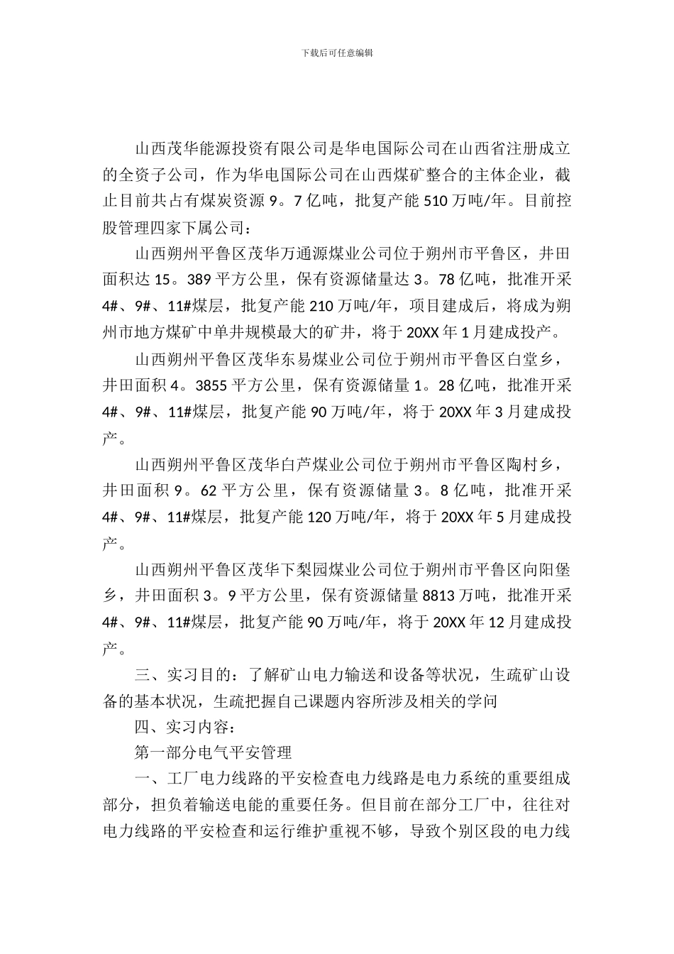 有关煤矿机电实习报告范文_第2页