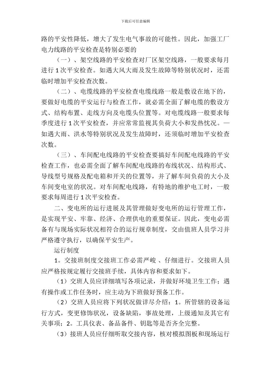 有关煤矿机电实习报告范文_第3页