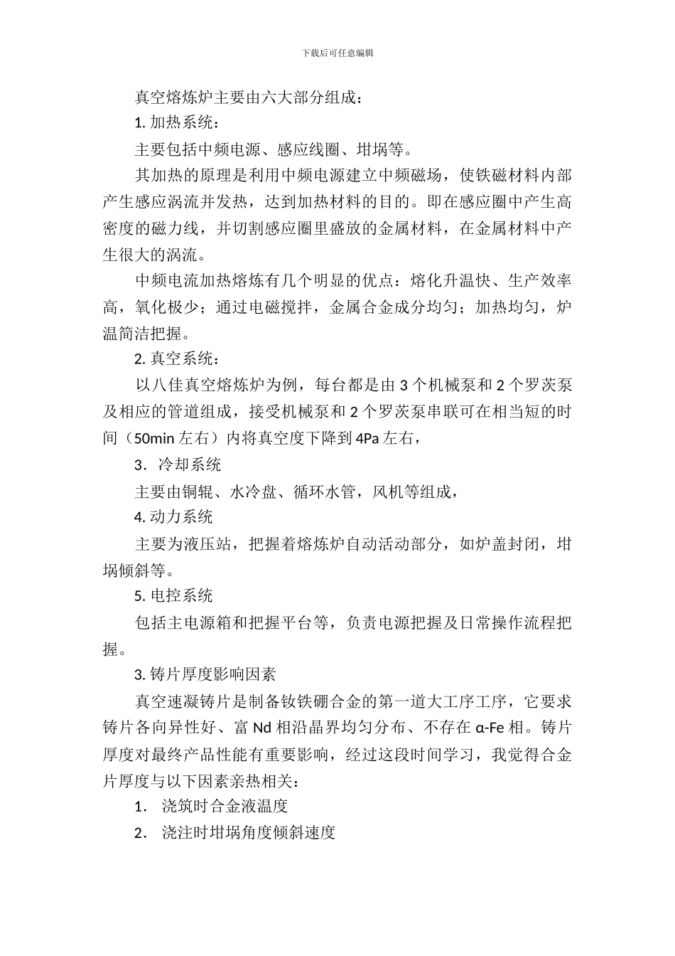 有关熔炼实习报告三篇_第3页