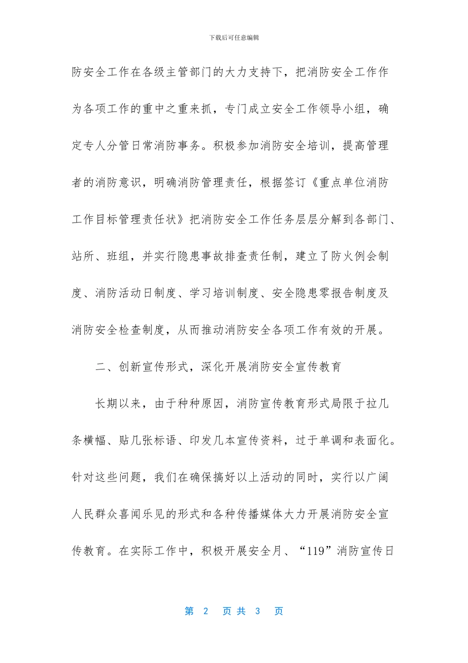 有关燃气有限公司消防安全宣传教育工作总结范文_第2页