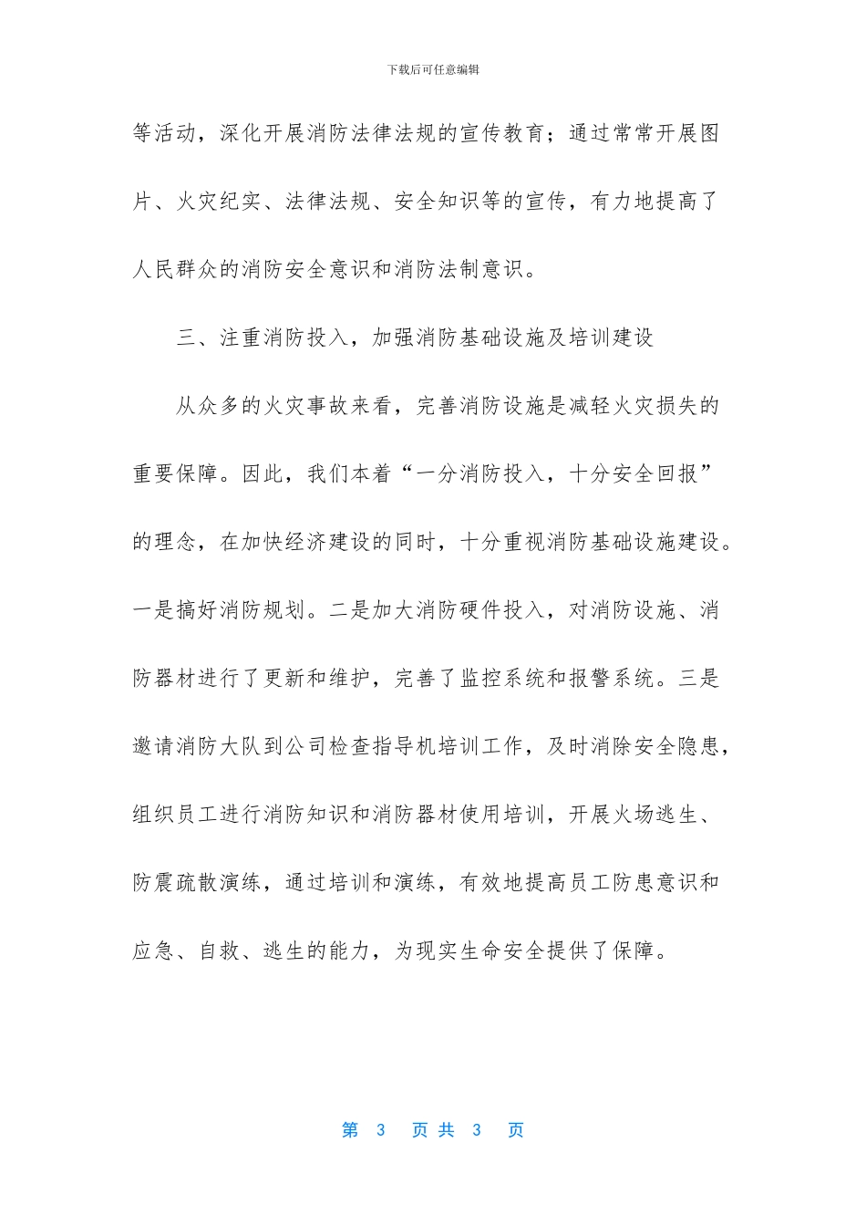 有关燃气有限公司消防安全宣传教育工作总结范文_第3页