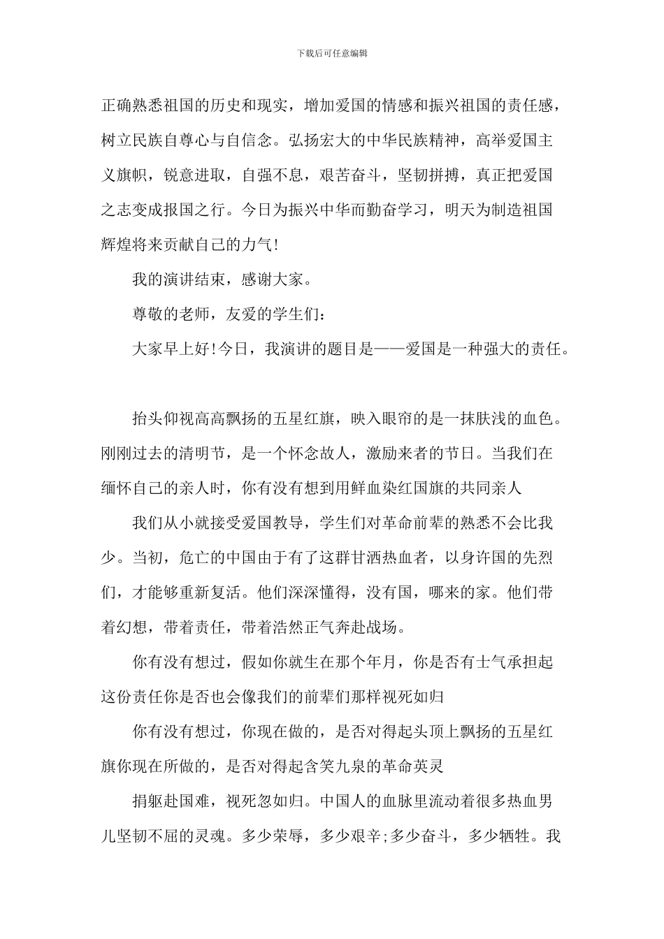 有关爱国报国优秀演讲稿_第2页