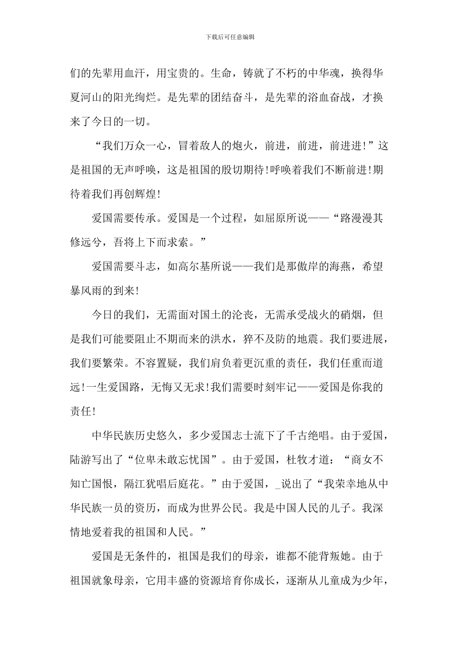 有关爱国报国优秀演讲稿_第3页