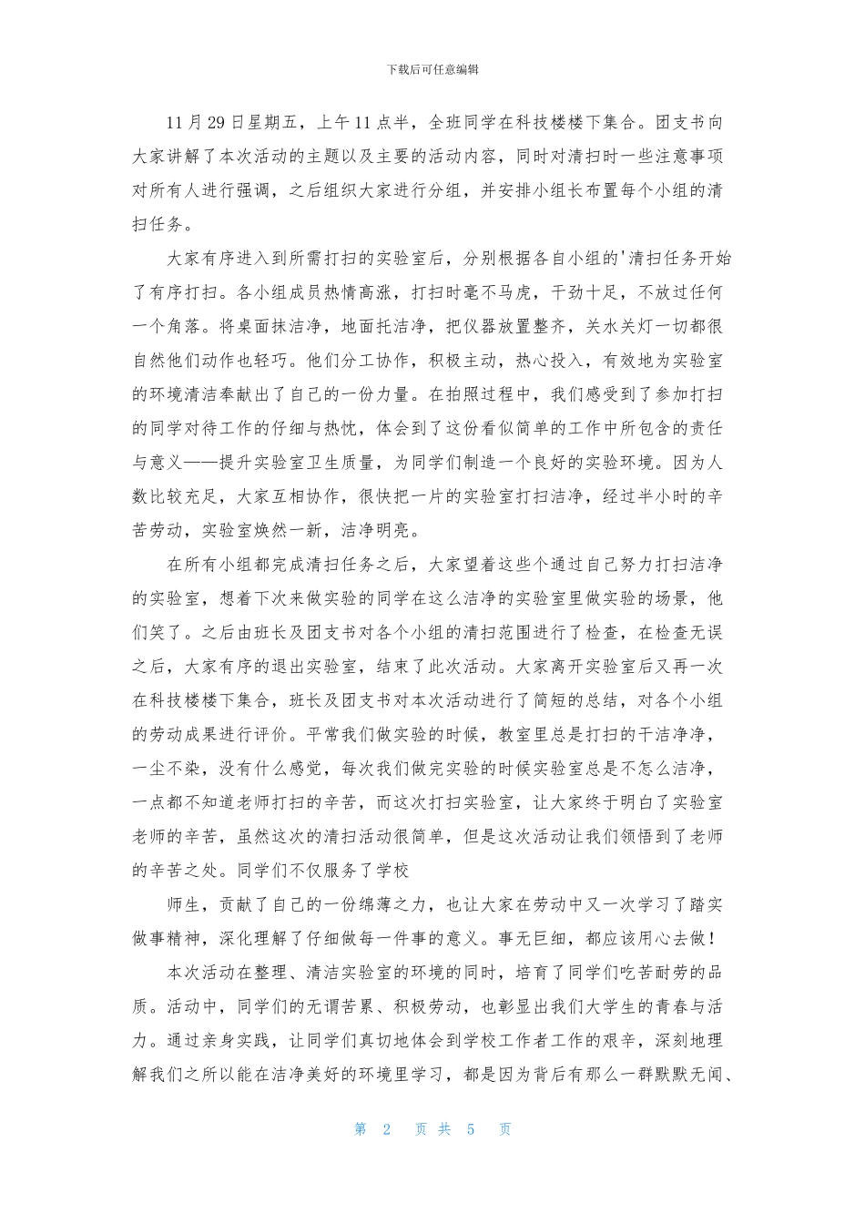 有关清扫校园的活动总结3篇_第2页