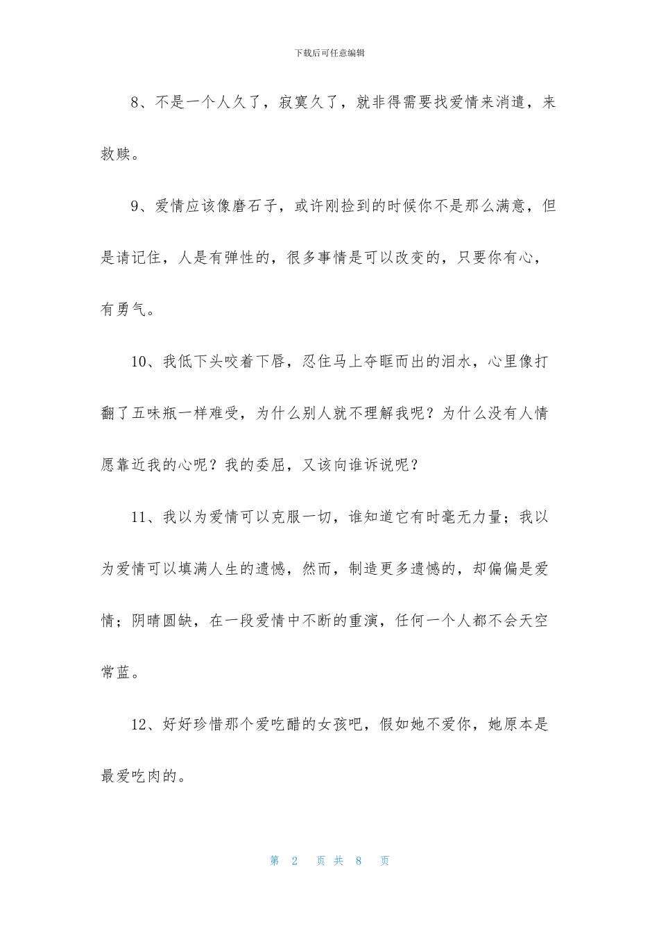 有关爱情句子集锦45条_第2页