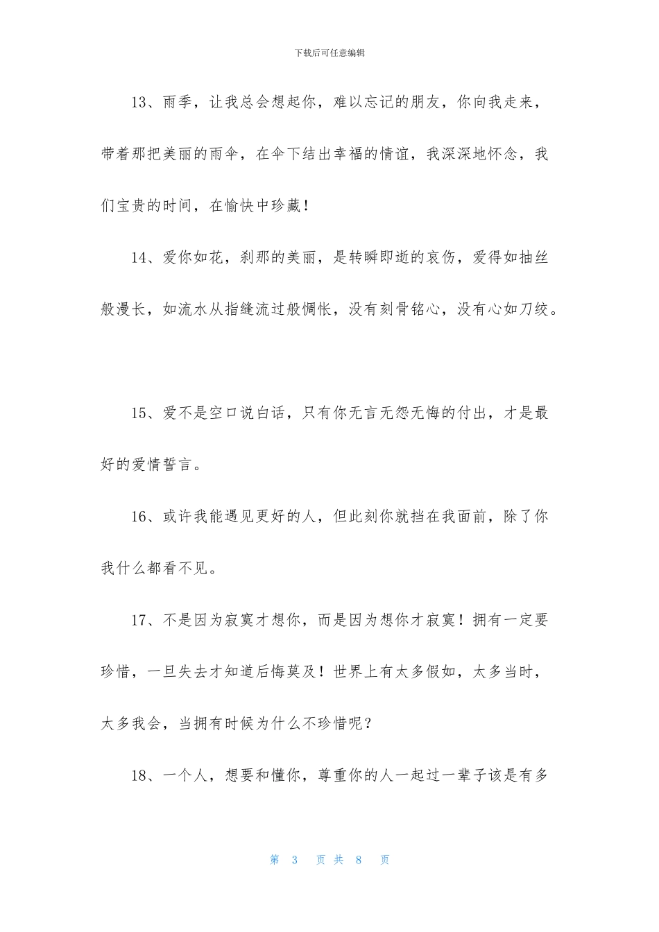 有关爱情句子集锦45条_第3页