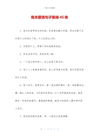 有关爱情句子集锦45条