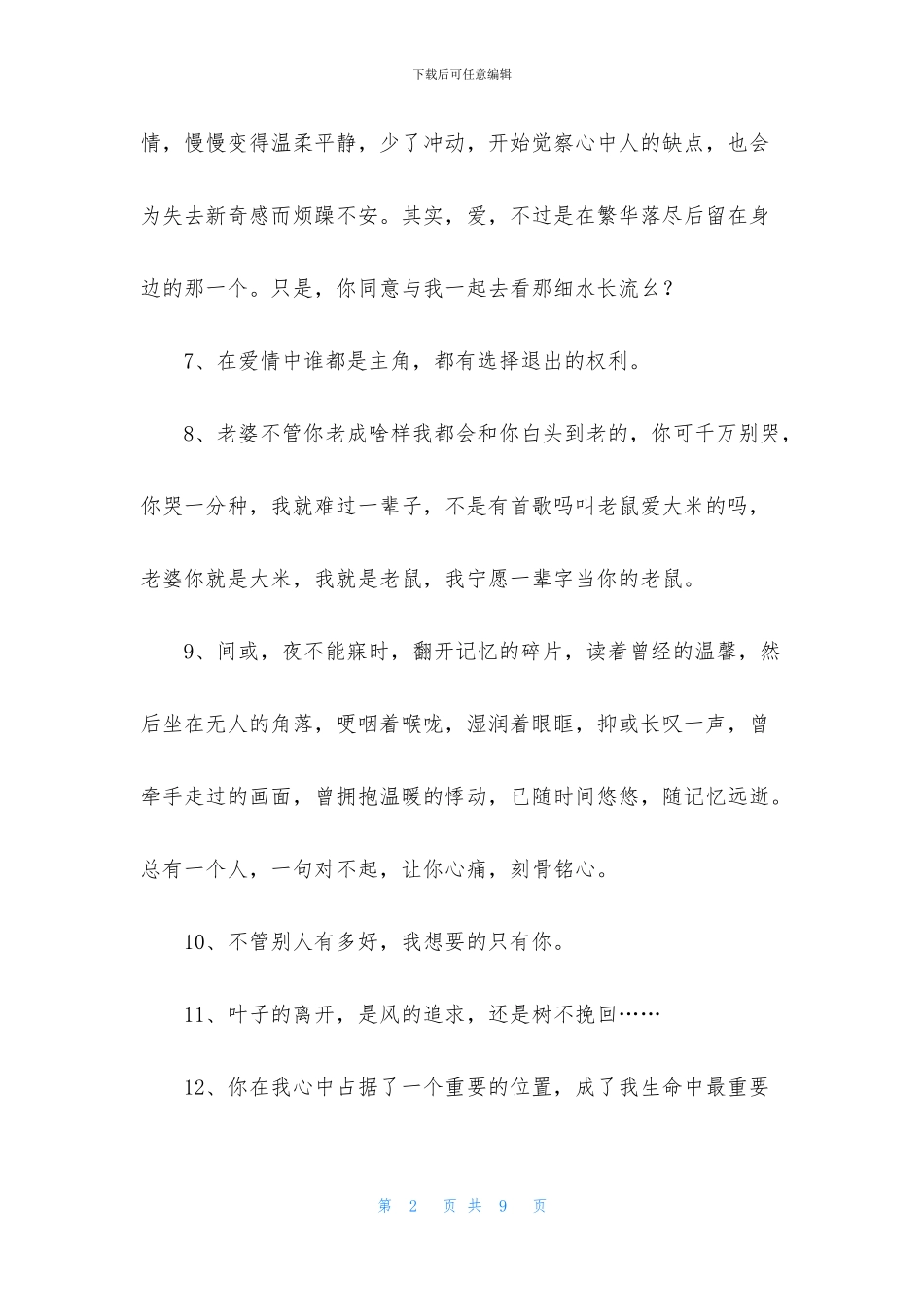 有关爱情句子锦集49句_第2页