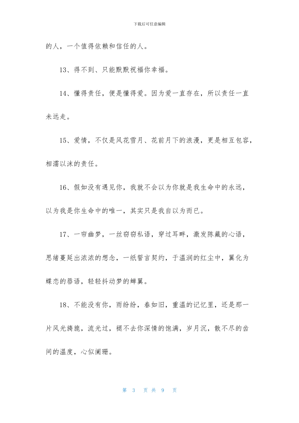 有关爱情句子锦集49句_第3页