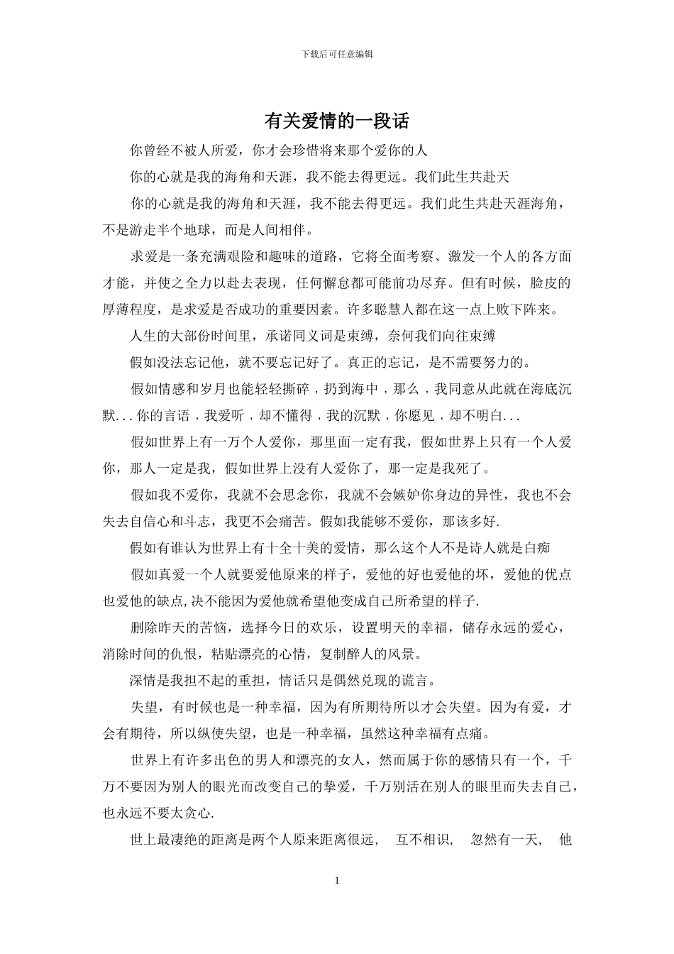 有关爱情的一段话_第1页