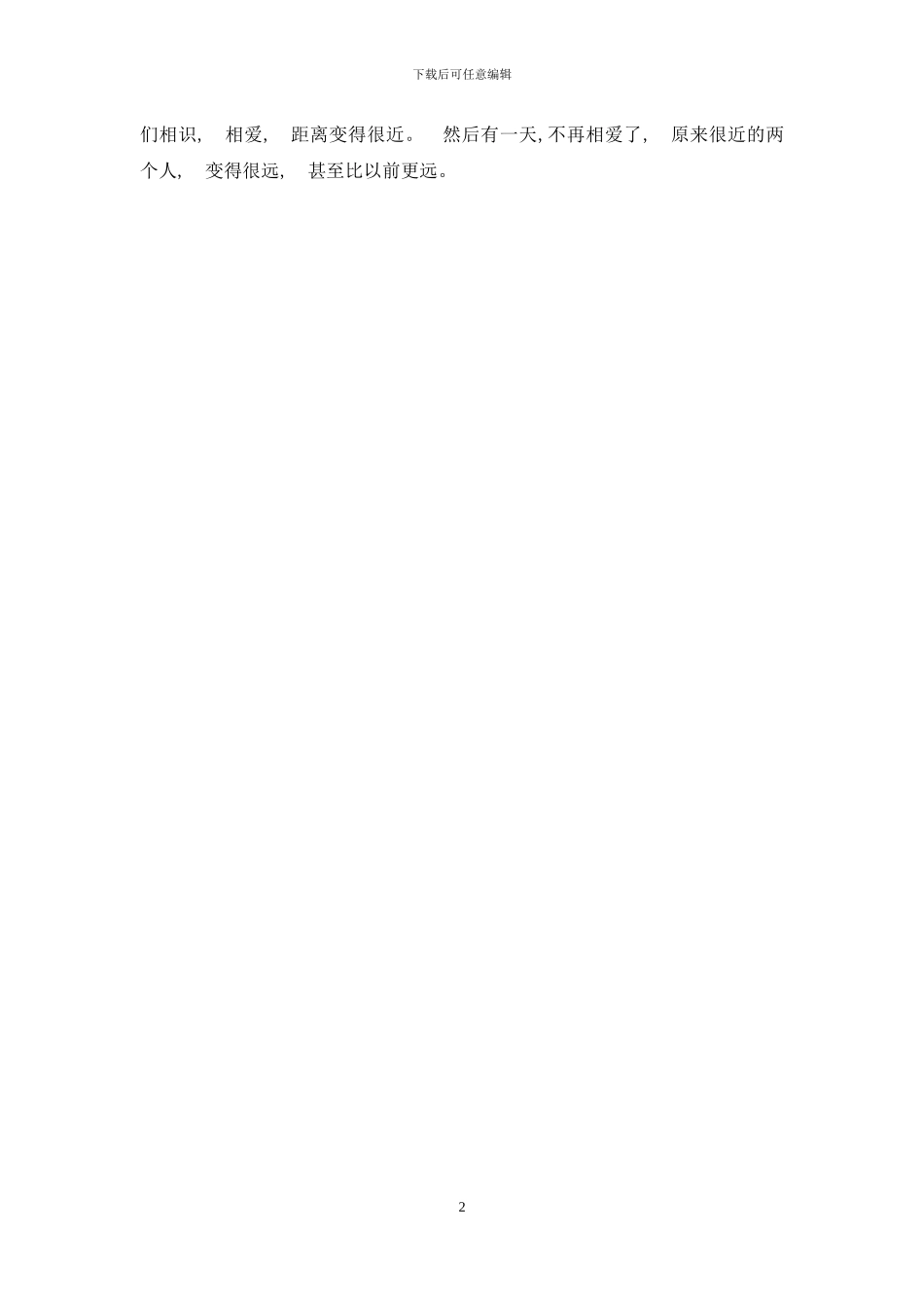 有关爱情的一段话_第2页