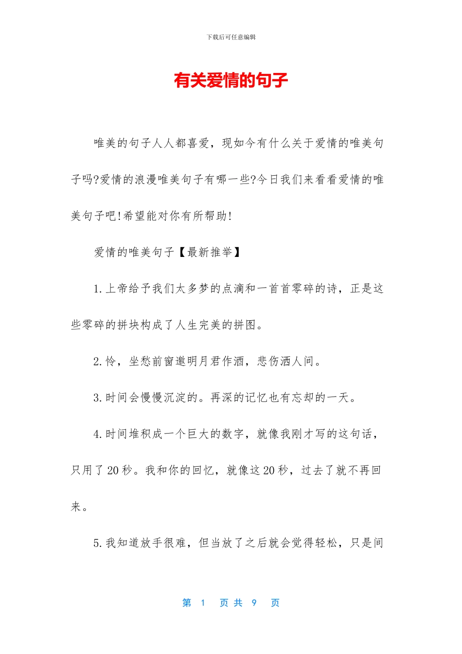 有关爱情的句子_第1页