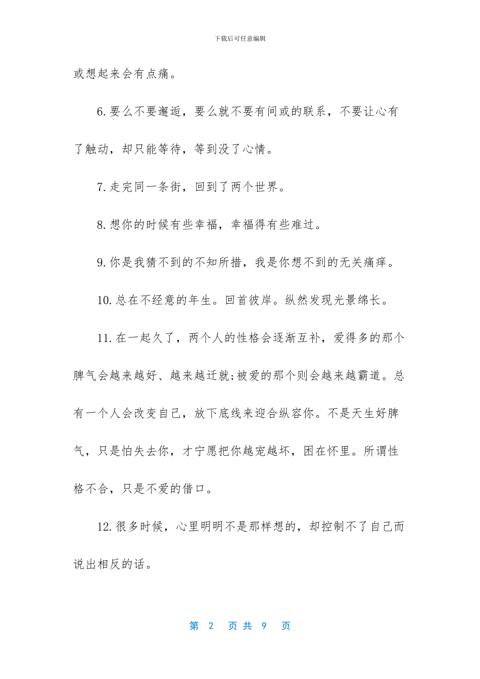 有关爱情的句子_第2页