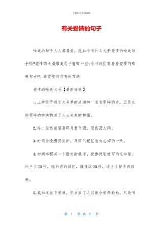 有关爱情的句子