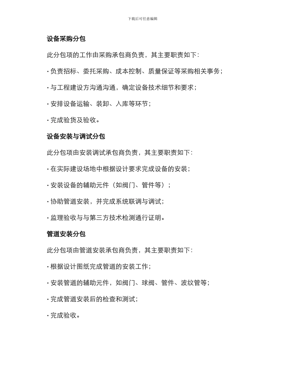 有关烧结冷却系统建设安装工程分包合同_第2页