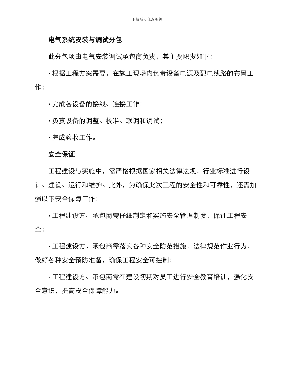 有关烧结冷却系统建设安装工程分包合同_第3页