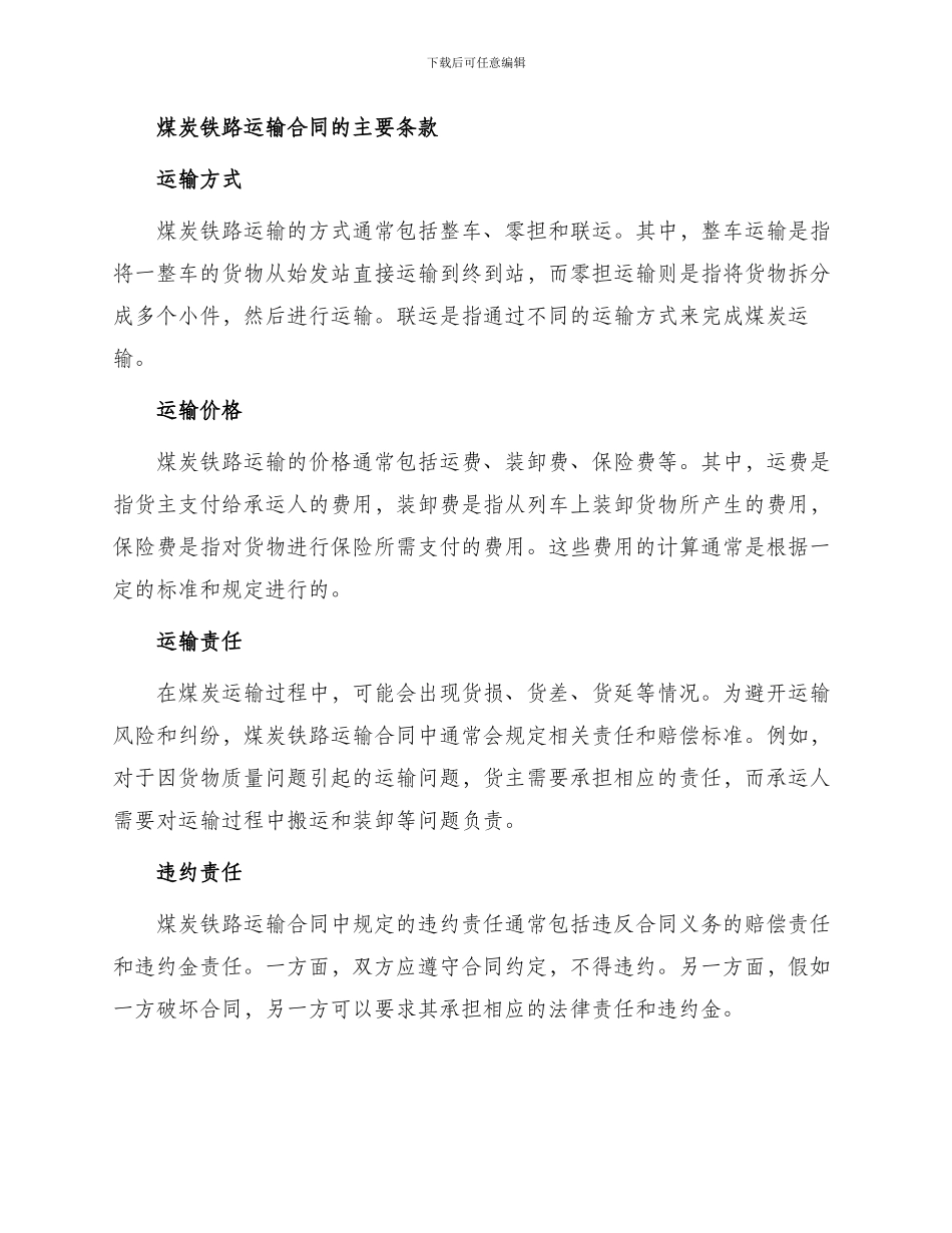 有关煤炭铁路运输合同_第2页