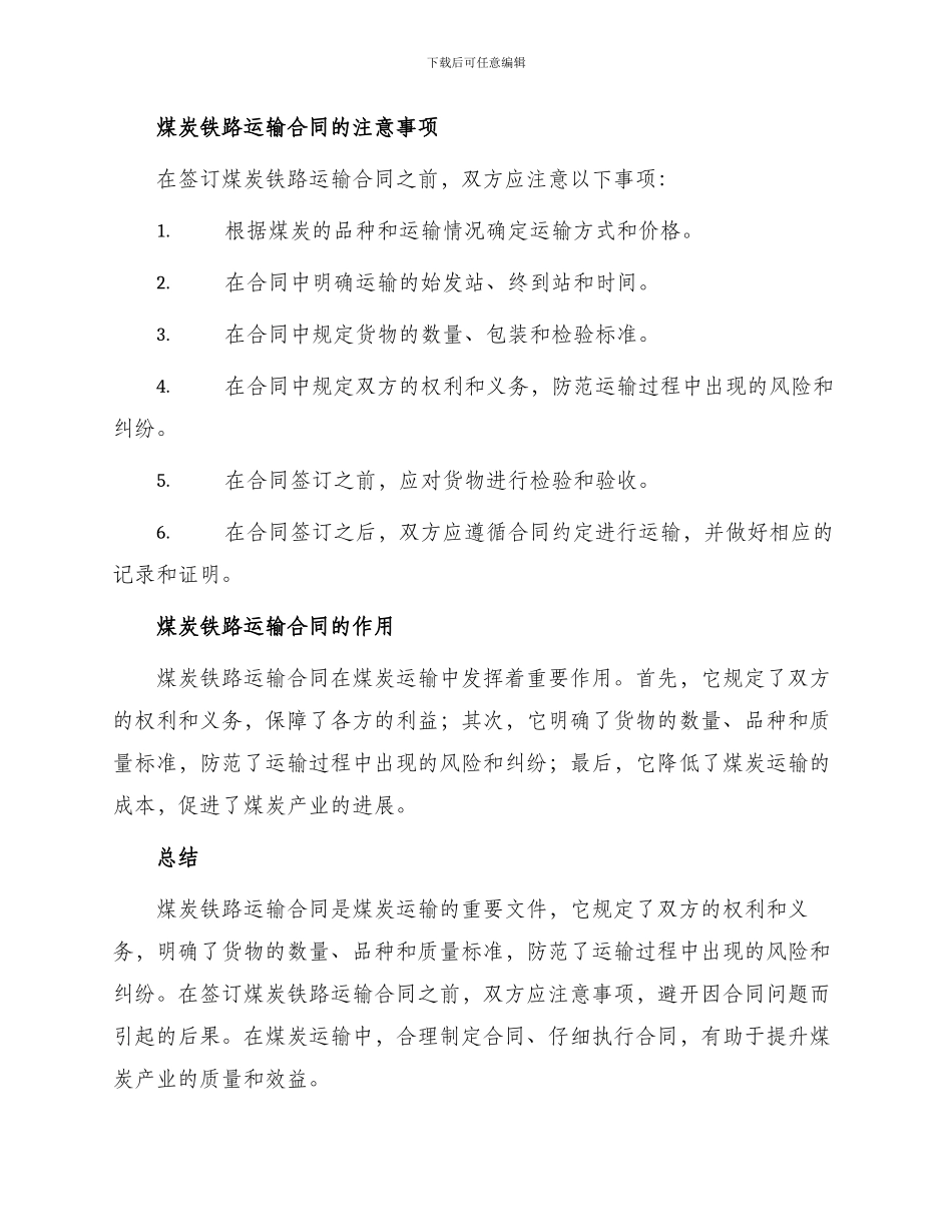 有关煤炭铁路运输合同_第3页