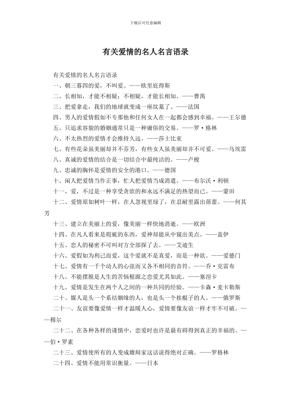 有关爱情的名人名言语录_第1页