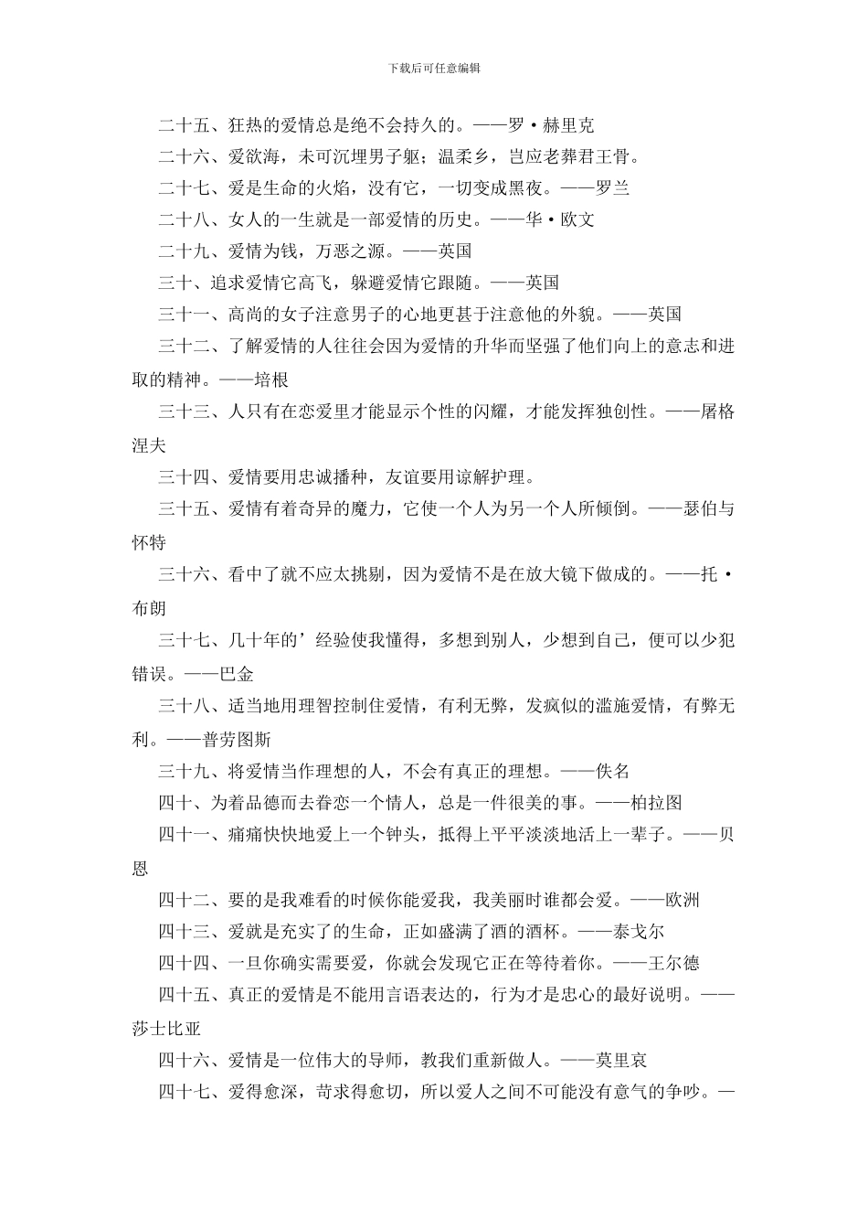 有关爱情的名人名言语录_第2页