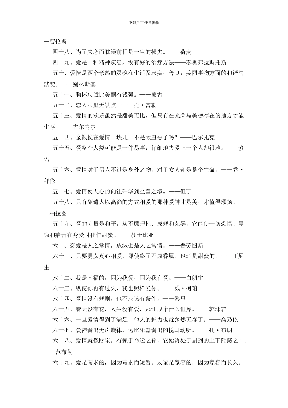有关爱情的名人名言语录_第3页