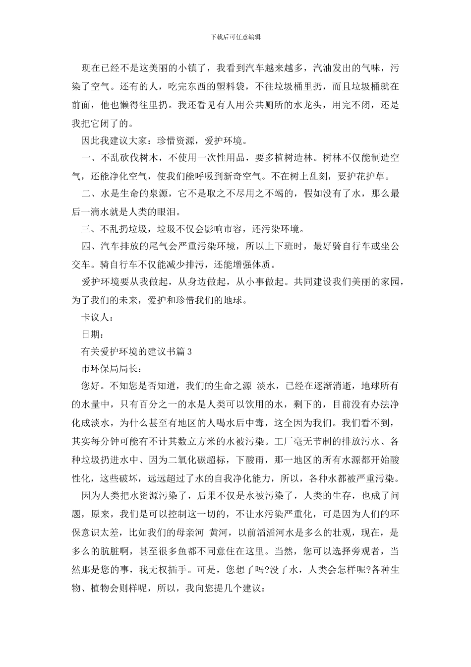 有关爱护环境的建议书范文_第2页