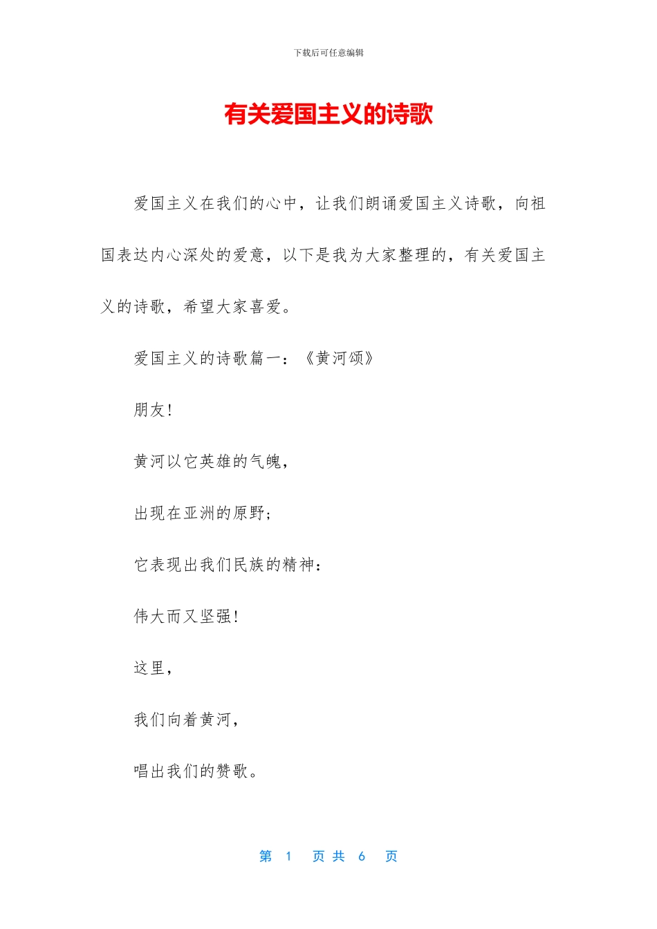 有关爱国主义的诗歌_第1页