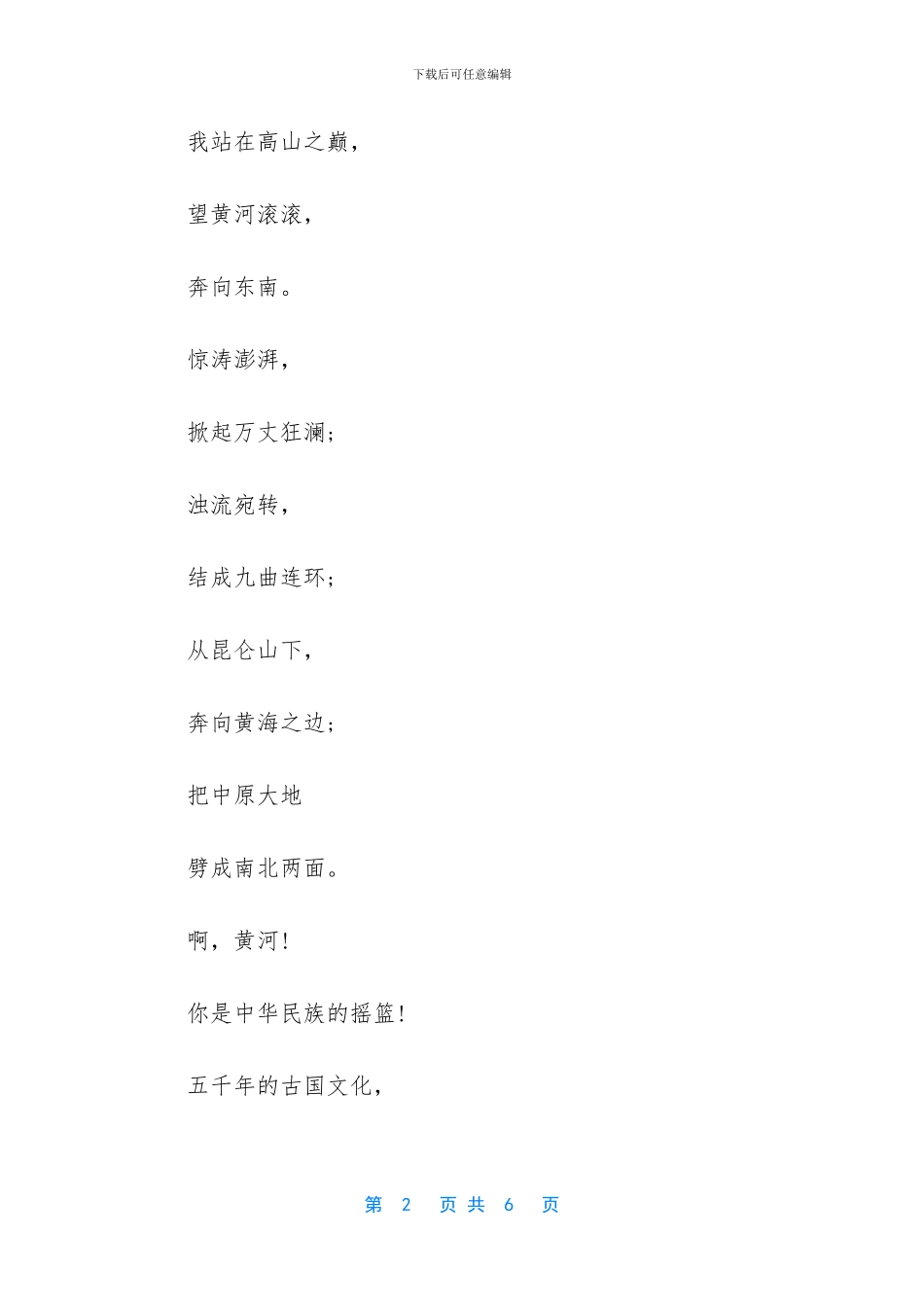 有关爱国主义的诗歌_第2页