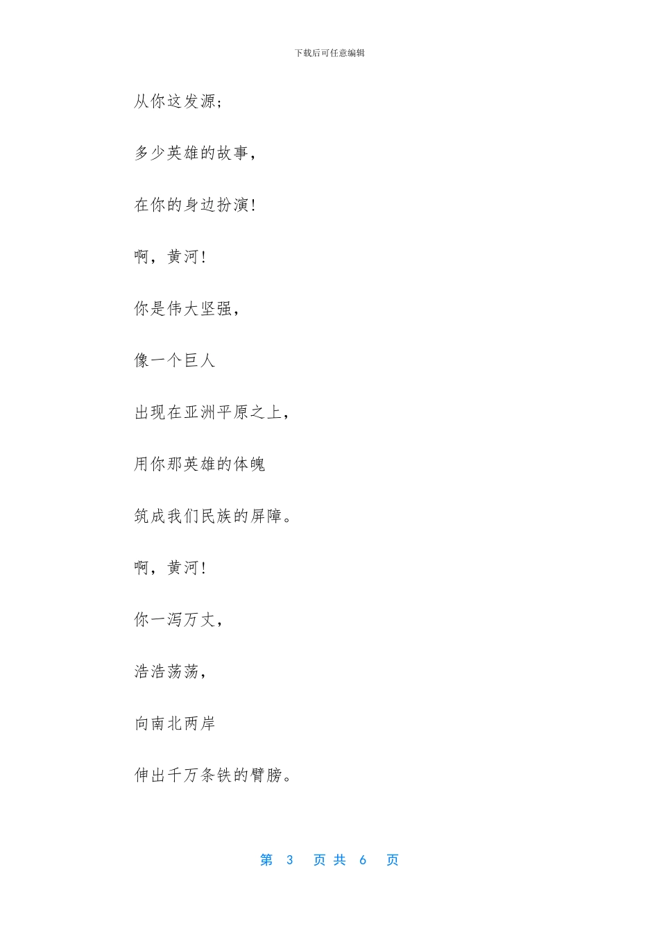 有关爱国主义的诗歌_第3页