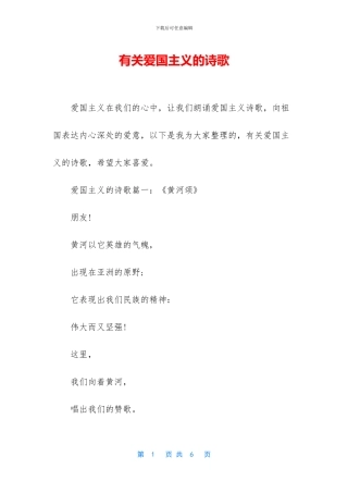 有关爱国主义的诗歌