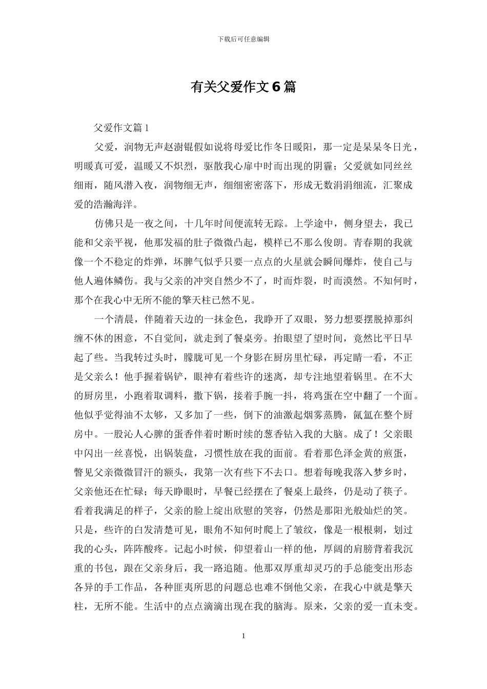 有关父爱作文6篇_第1页