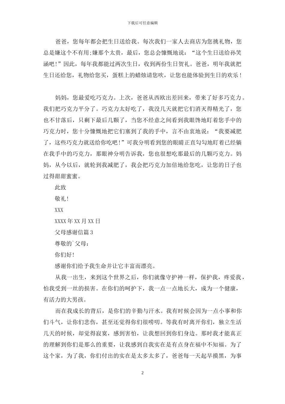 有关父母感谢信3篇_第2页
