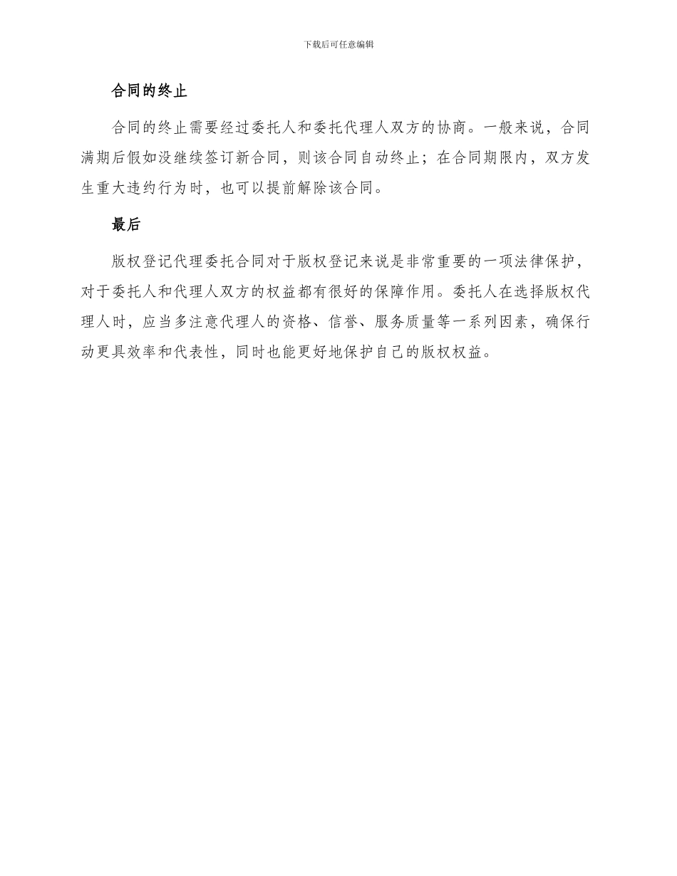 有关版权登记代理委托合同_第3页