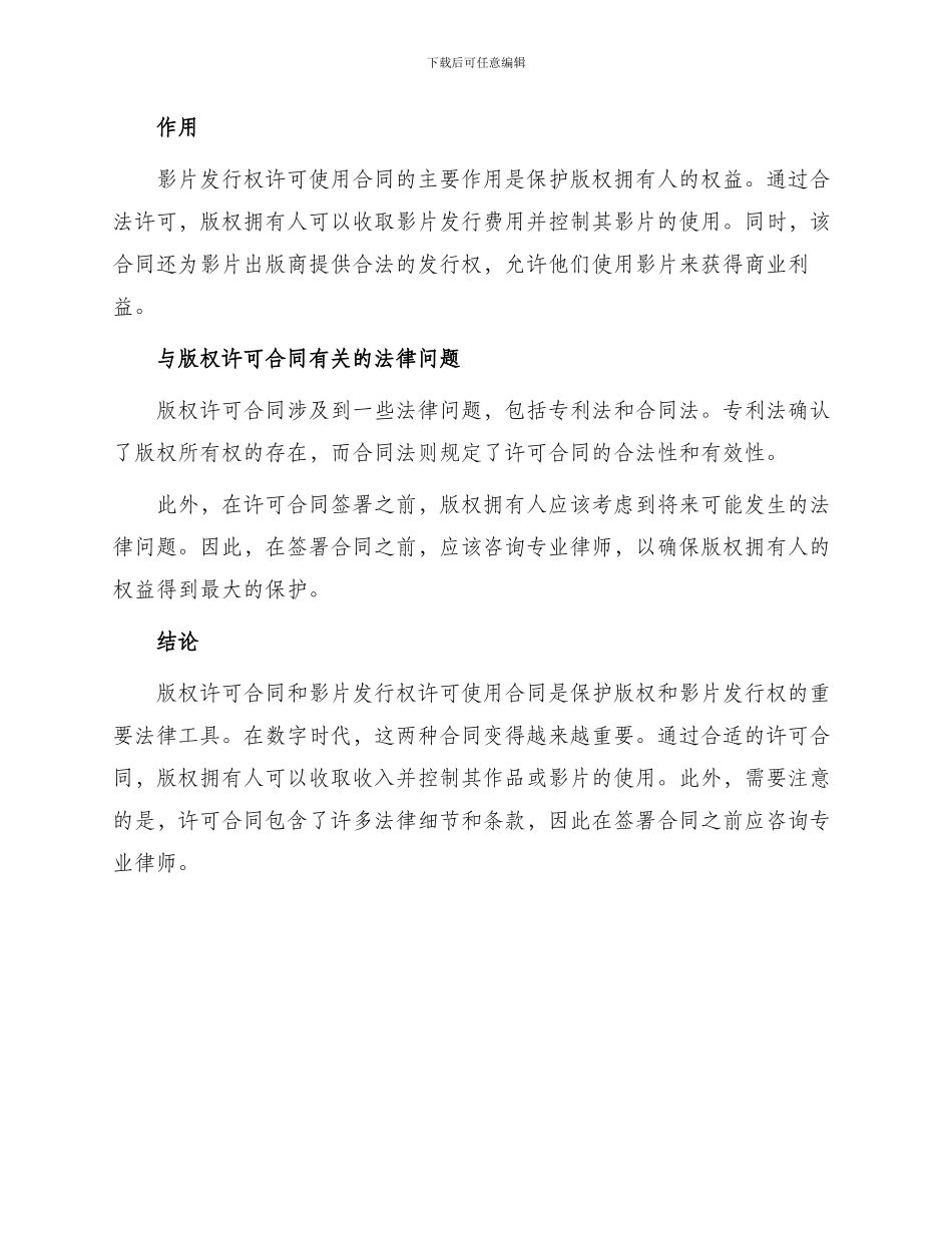 有关版权许可合同影片发行权许可使用合同_第3页