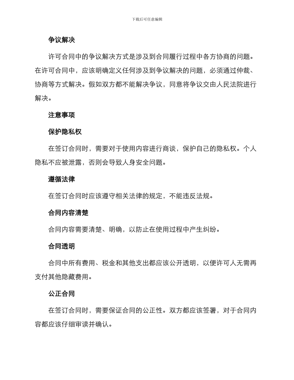 有关版权许可合同电视剧本素材使用许可合同_第3页