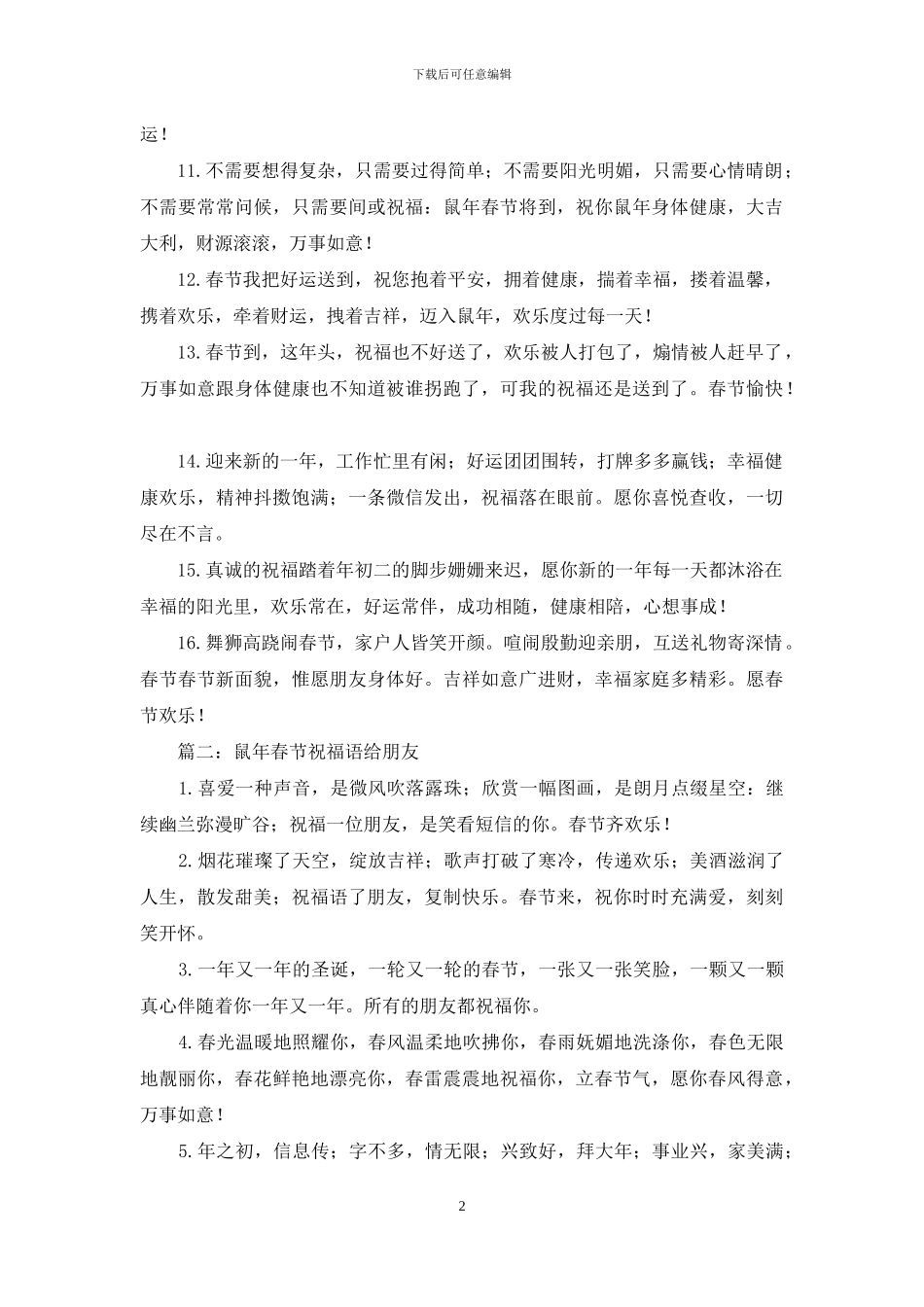 有关牛年春节给朋友的祝福语_第2页